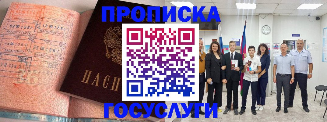 временная регистрация купить в Астраханской области