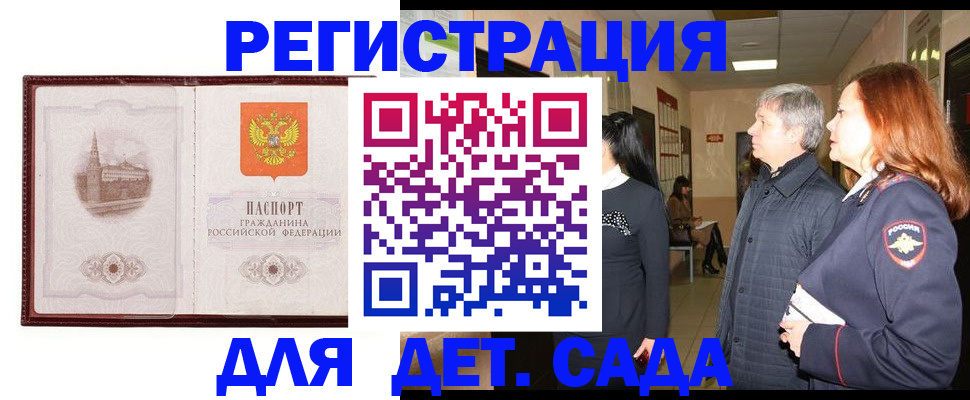 временная прописка в Астраханской области