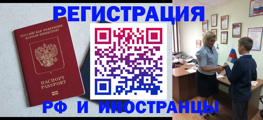 купить прописку в Астраханской области